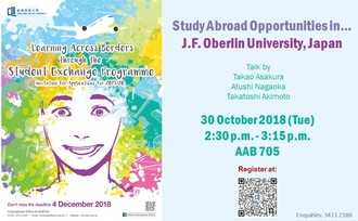 Study Abroad Opportunities in J.F. Oberlin University, Japan